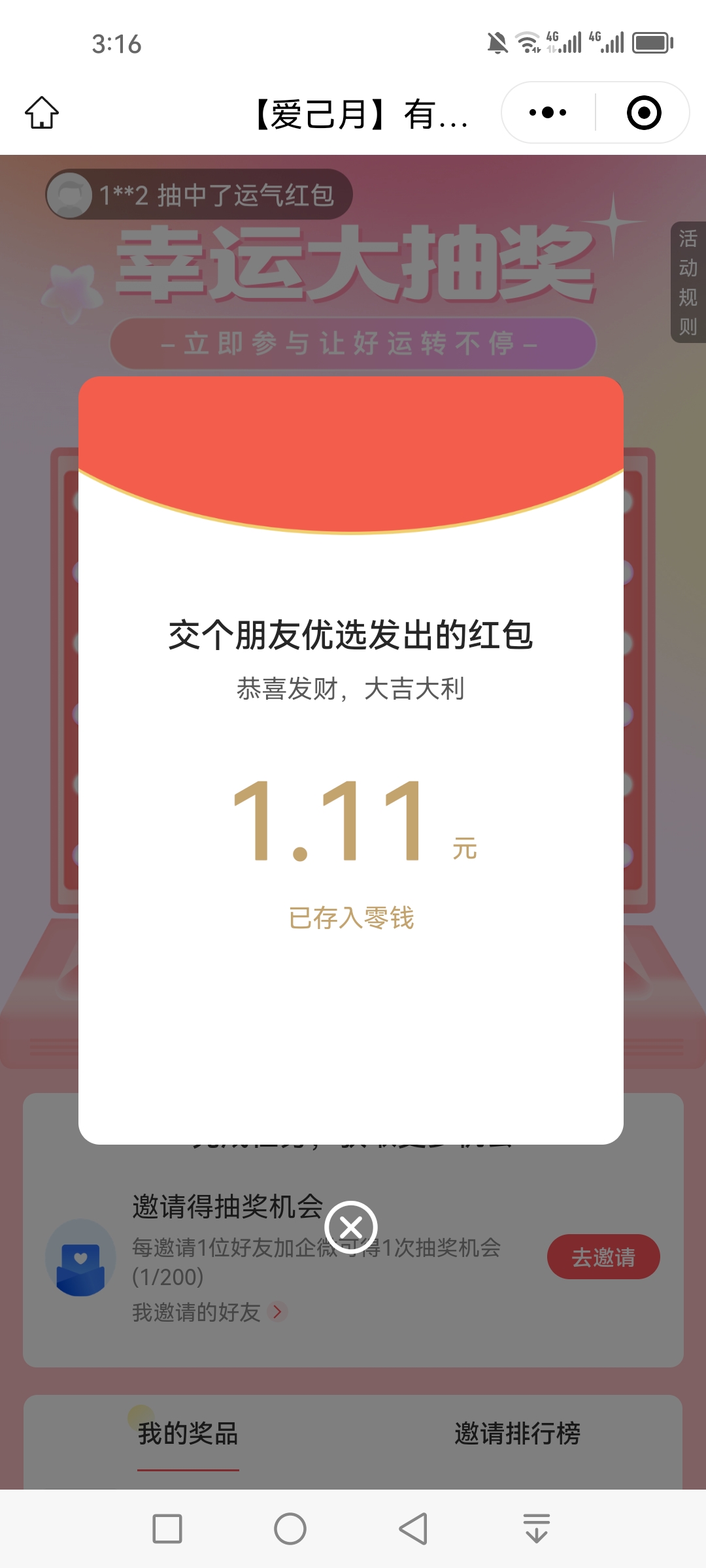 简单,邀请,添加,好友,抽微,信,红包,新一期,新, . 简单邀请添加好友抽微信红包