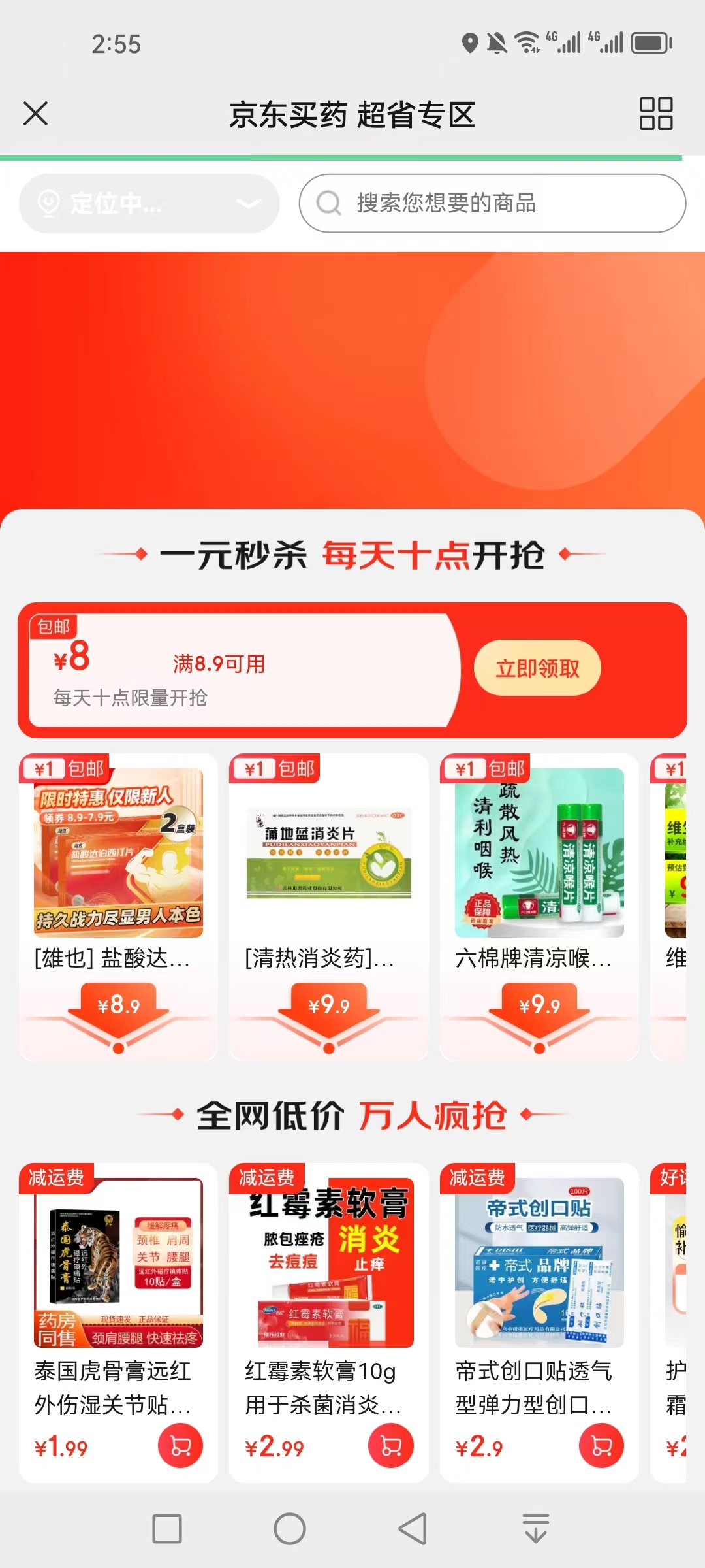 京东,药品,8.9-8元,优惠券,免费,领,给,大家, . 京东药品8.9-8元优惠券免费领