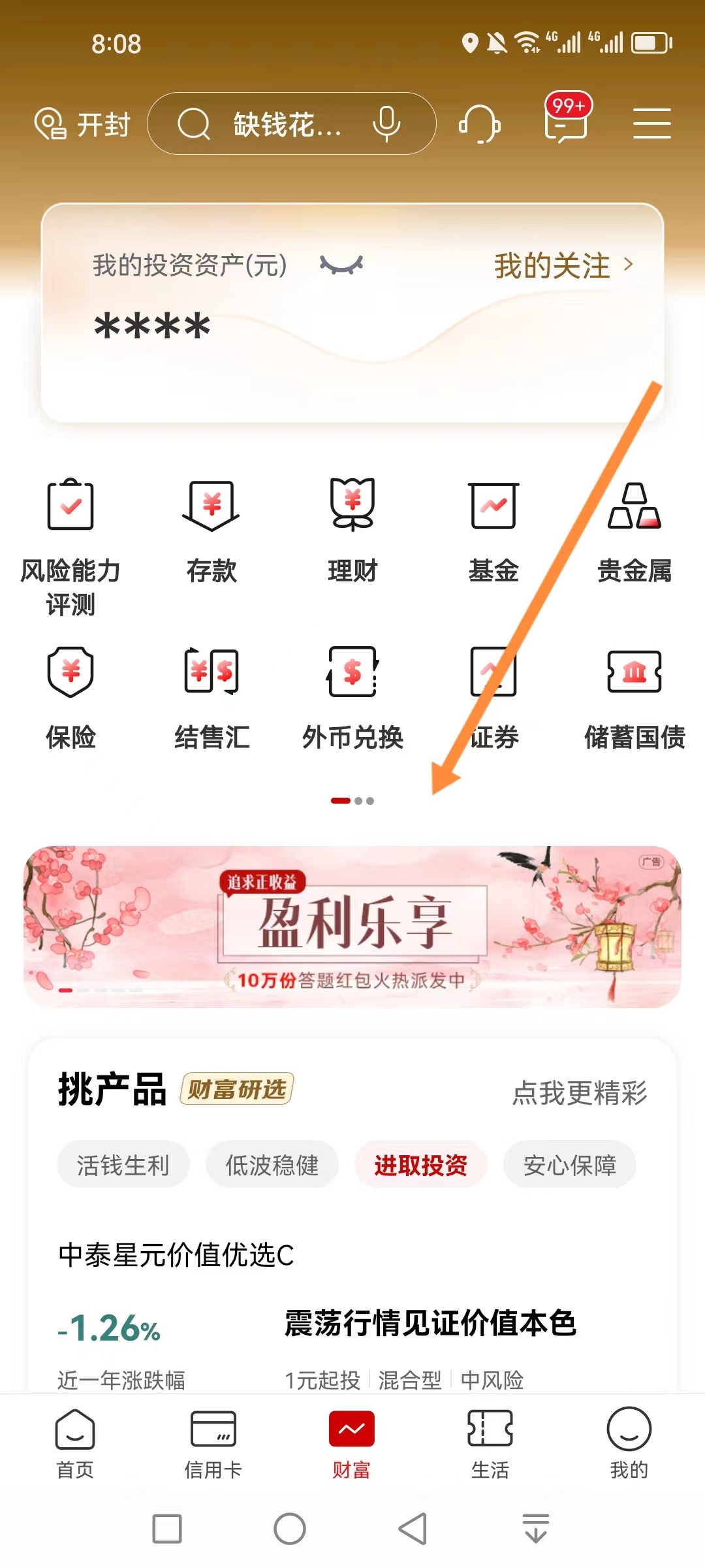 工行,APP,做,一个,南方,基金,选择,题撸,0.5元, . 工行APP做一个南方基金选择题撸0.5元