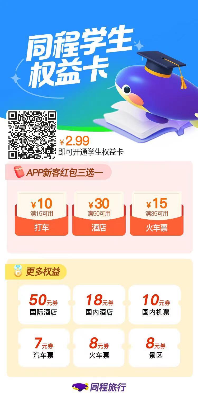 同城,旅行,学生,卡,有用,吗,在哪,买,最便宜, . 同程旅行学生卡有用吗?同程旅行学生卡在哪买最便宜?