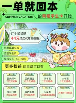 同城,旅行,学生,卡,有用,吗,在哪,买,最便宜, . 同程旅行学生卡有用吗?同程旅行学生卡在哪买最便宜?