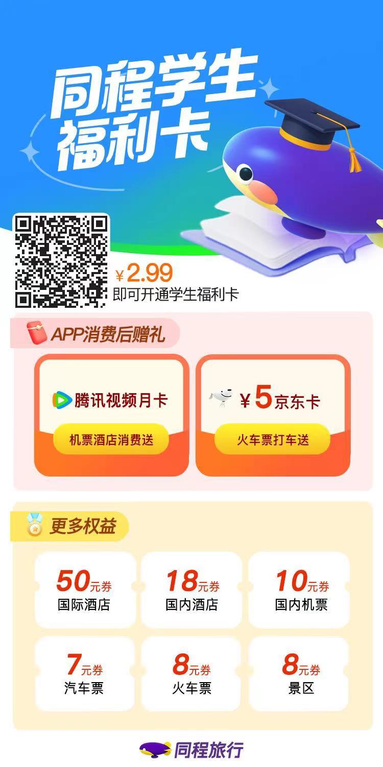 同城,旅行,学生,卡,有用,吗,在哪,买,最便宜, . 同程旅行学生卡有用吗?同程旅行学生卡在哪买最便宜?