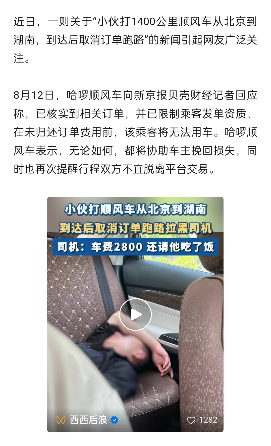 网约车,可以,逃单,坐,霸王,车么,网约车,估计, . 网约车可以逃单坐霸王车么?怎么白嫖网约车?