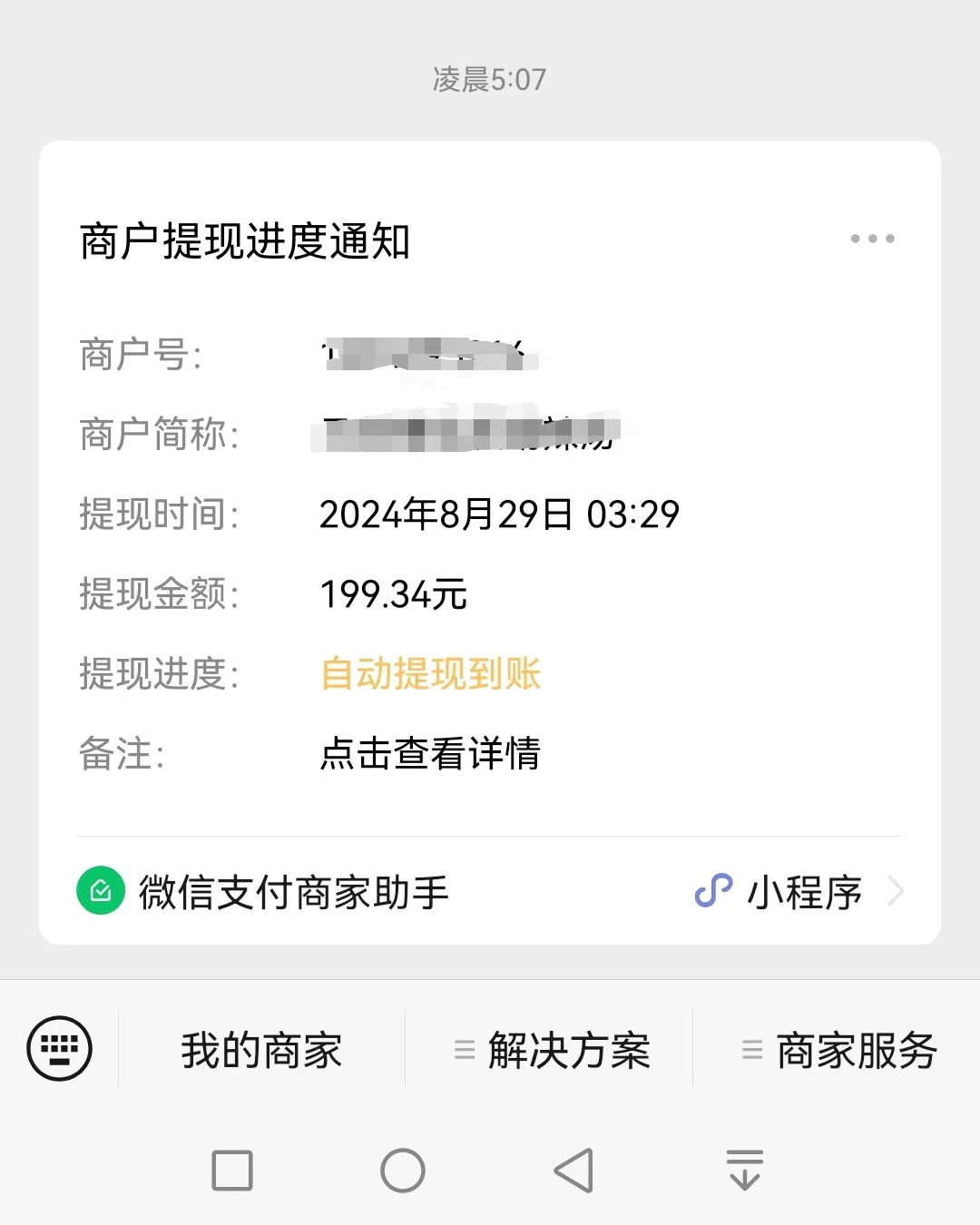 微信,商家,收款,码,变现,100元扣,0.38,内附,大, . 微信商家收款码变现100元扣0.38,内附大羊毛