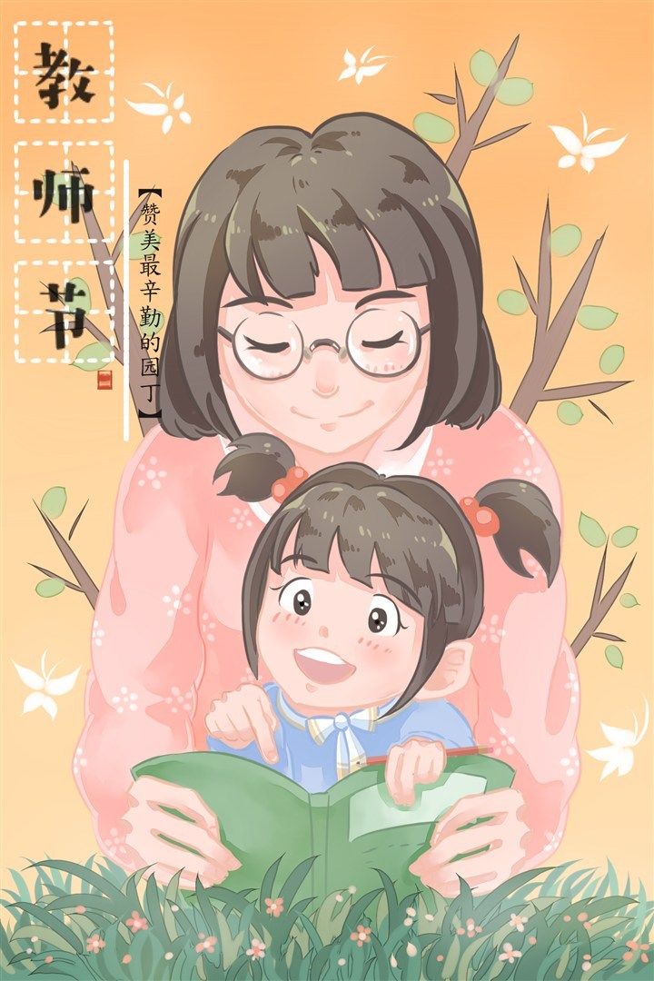教师节,福利,羊毛,敬,爱的,老师,快去,薅, . 教师节福利羊毛,敬爱的老师快去薅羊毛