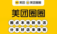 怎么分享美团商品赚钱呢？美团官方分享赚钱平台