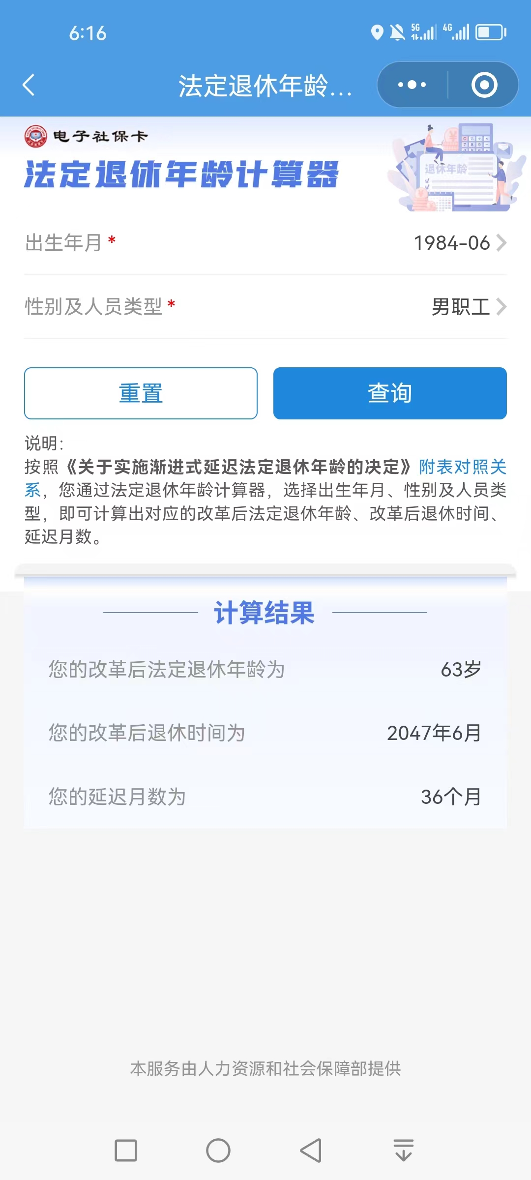 逐步,延迟,退休,年龄,快来,用,计算器,计算, . 逐步延迟退休年龄,快来用退休年龄计算器计算一下自己的退休年龄