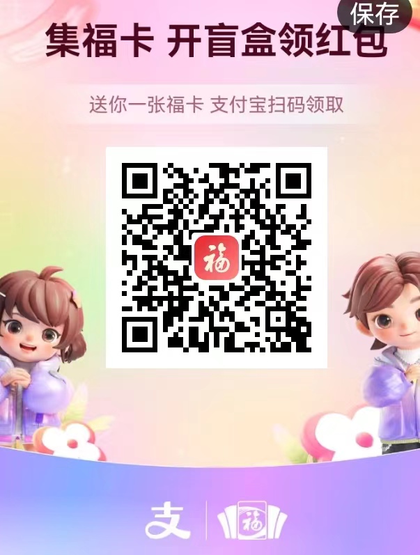2025,支付,宝集,福,出新,玩法,一共,29套,福卡, . 2025支付宝集福出新玩法，一共29套福卡等你分现金