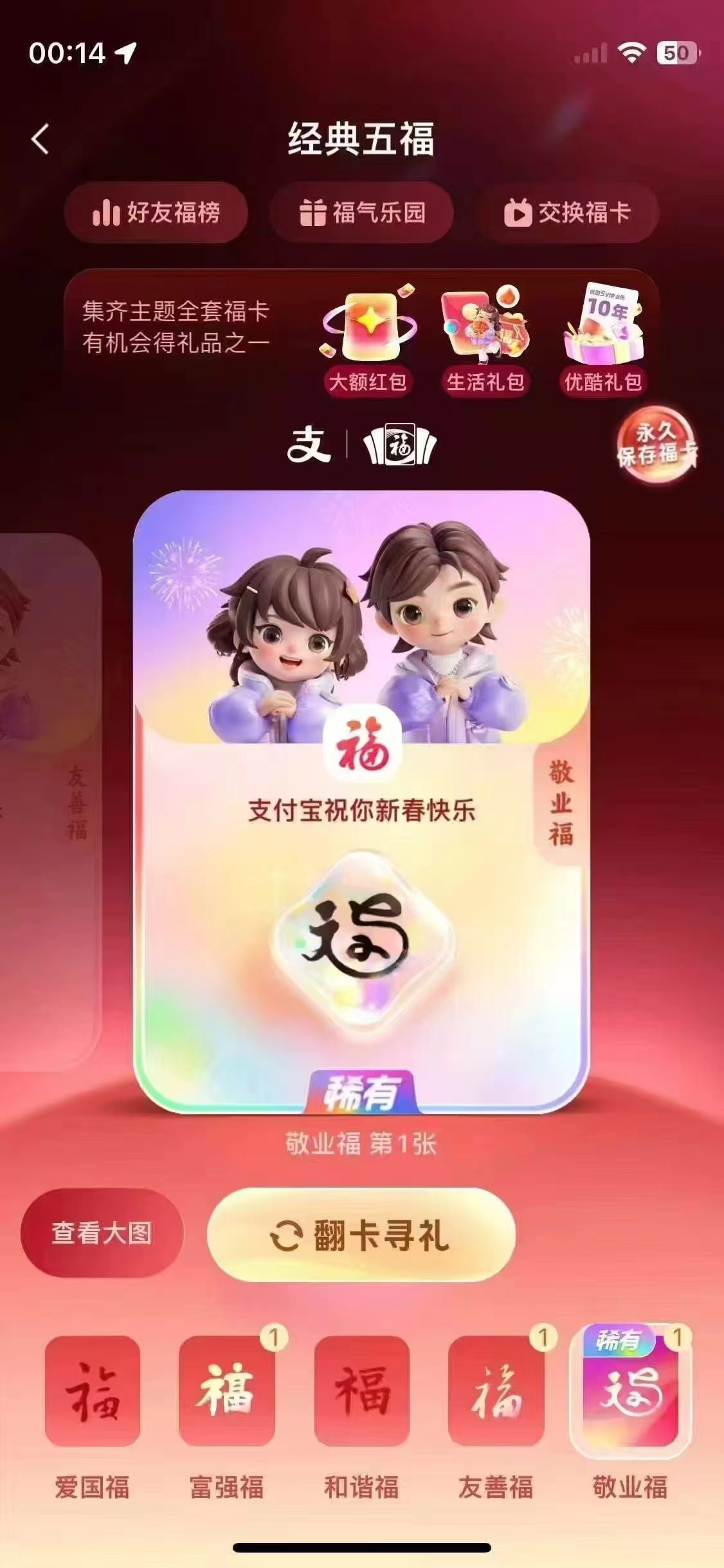 2025,支付,宝集,福,出新,玩法,一共,29套,福卡, . 2025支付宝集福出新玩法，一共29套福卡等你分现金