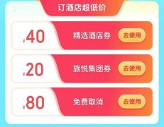 去哪儿旅游140元券包，有需求的去领
