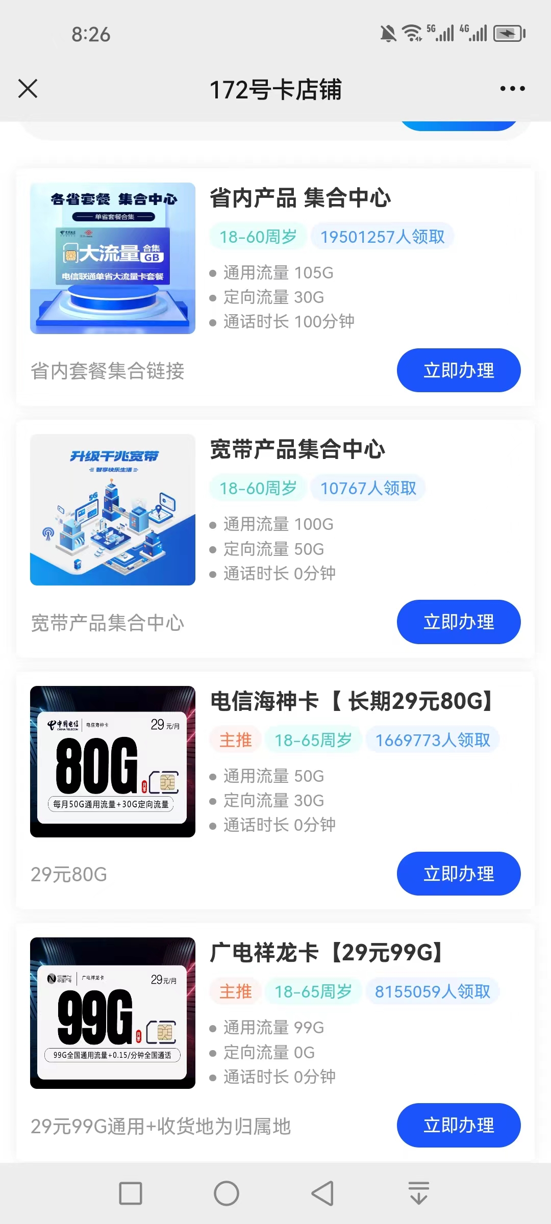 免费,领大,流量,卡,首充,话费,100,送,当下, . 免费领大流量卡，首充话费100送50