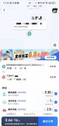 高德新业务，高德秒送一折券和5元立减