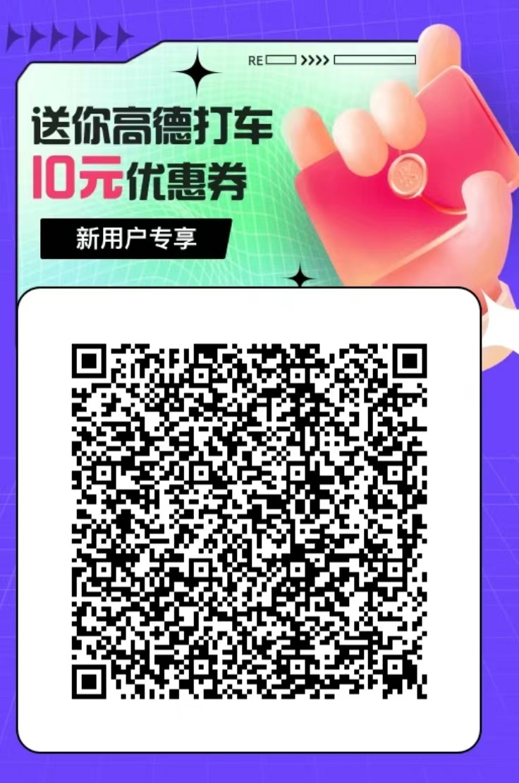 高德,新业务,秒送,一折,券,和,5元,立减,高德, . 高德新业务，高德秒送一折券和5元立减