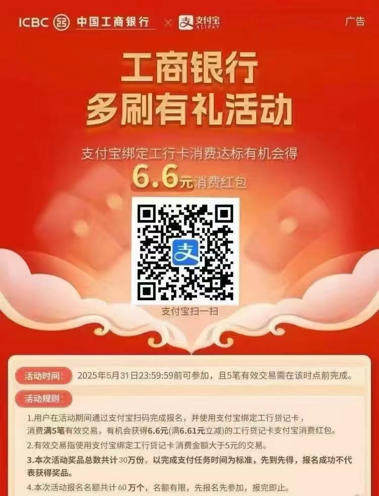 工行,xyk,多刷,有礼,活动,简单,赚,6.6元,支付, . 工行xyk多刷有礼活动简单赚6.6元支付宝红包