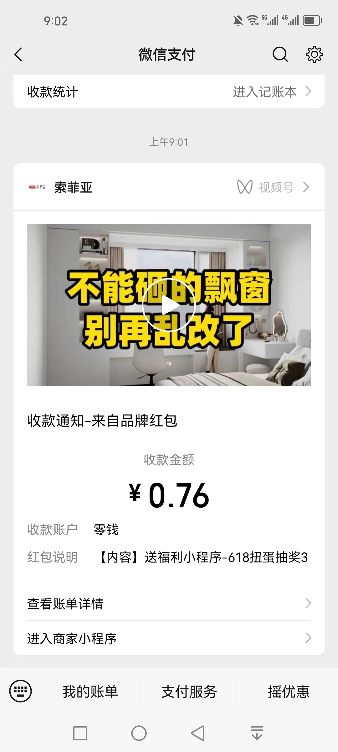 索菲亚,微信,小,程序,新一期,新,一期,抽,随机, . 索菲亚微信小程序新一期抽随机微信红包 亲测中0.76元秒推