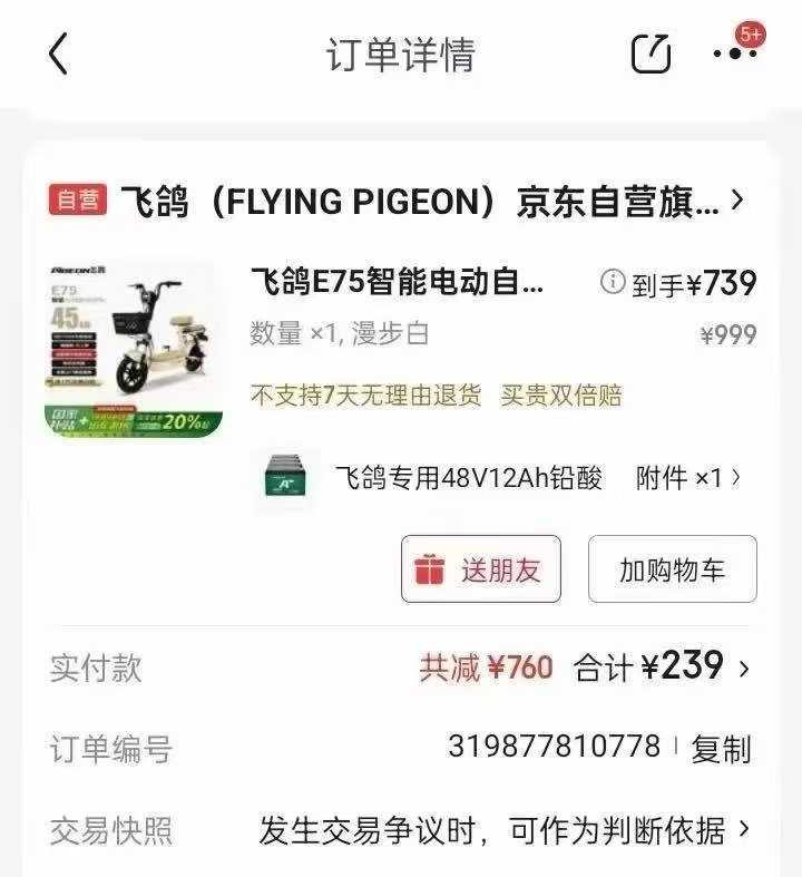 京东,飞鸽,电动车,国补,神价,刚需,入,有,朋友, . 京东飞鸽电动车国补神价，刚需入