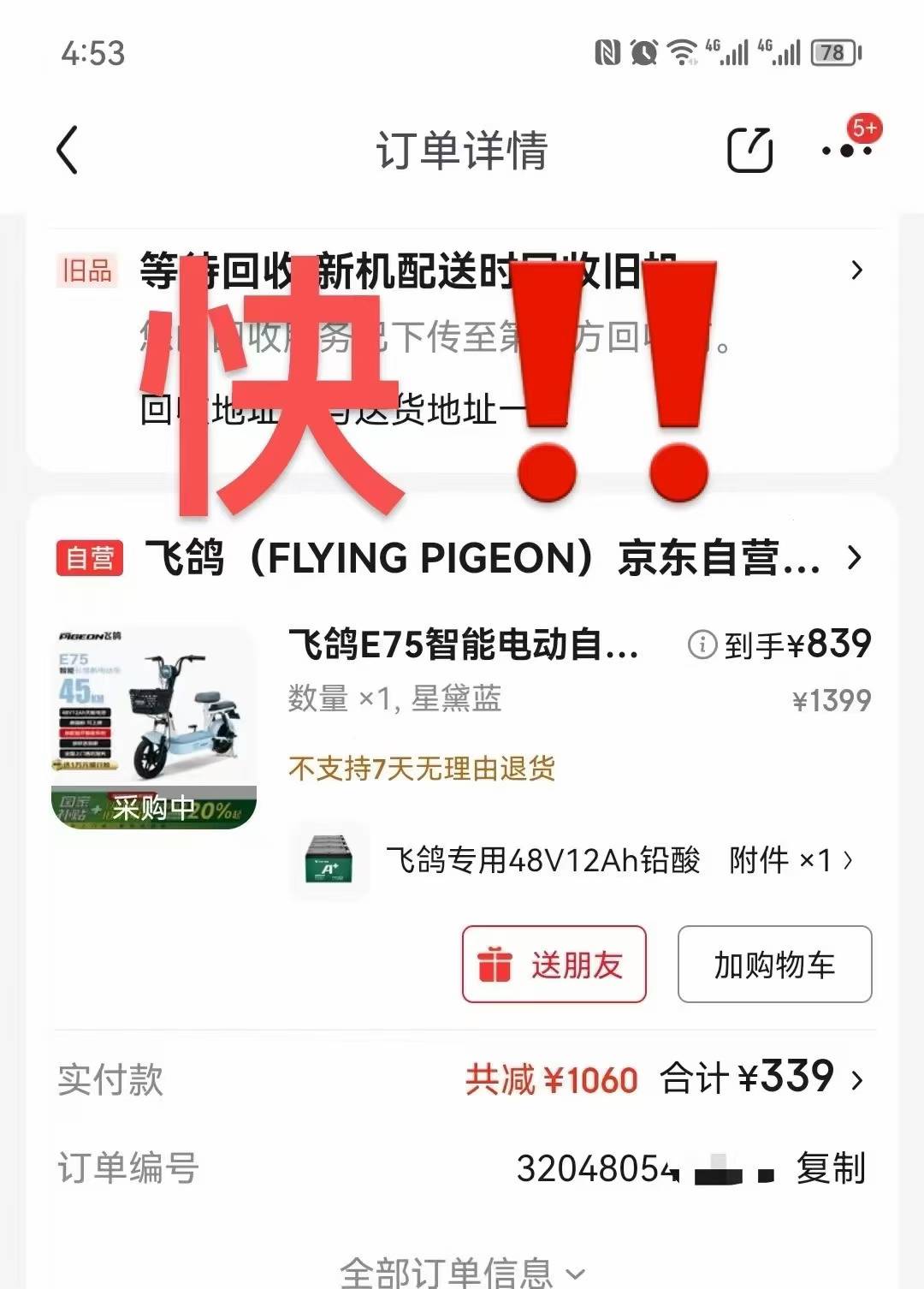 京东,200,多的,电动车,又来,啦,速,部分地区,有, . 京东200多的电动车又来啦，速