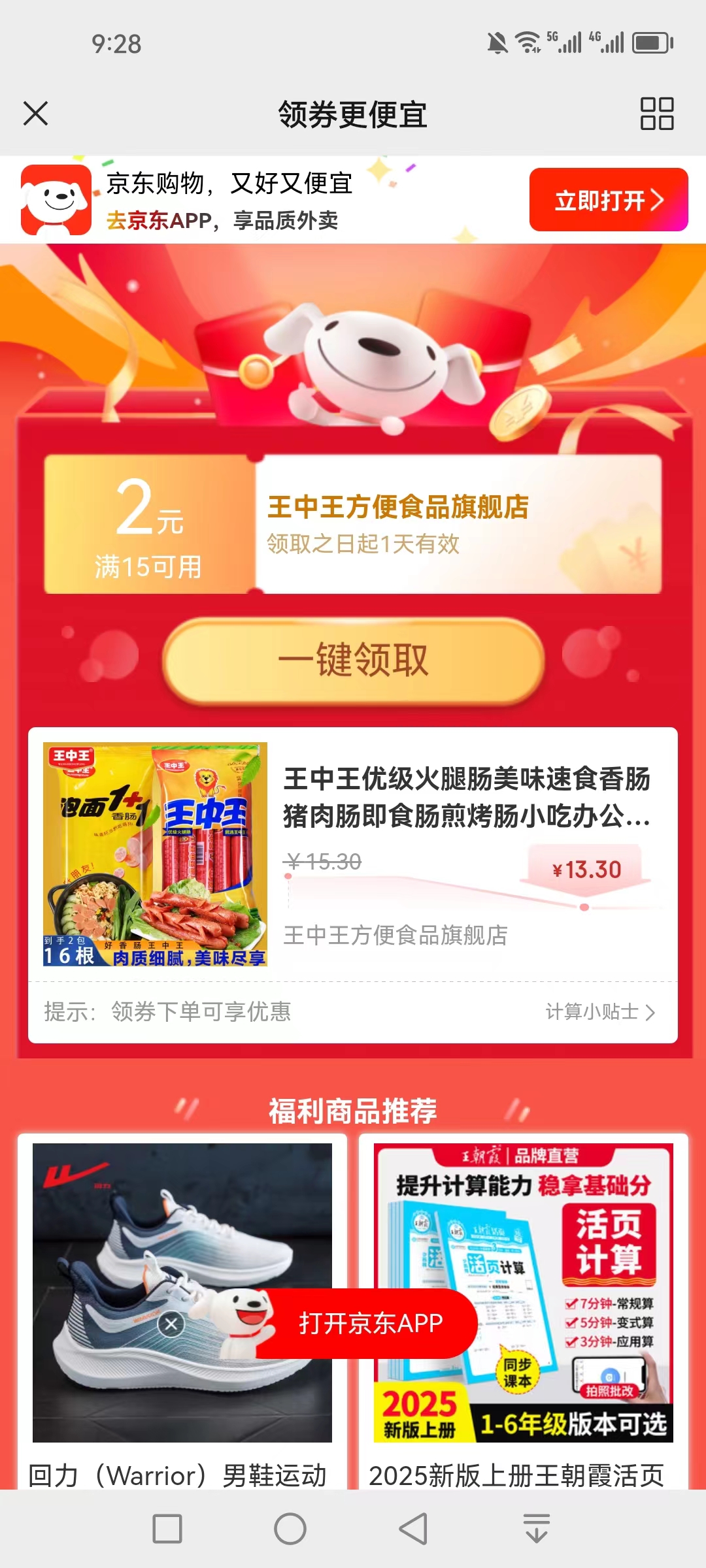 京东,好货,13.3元,2袋,王中王,火腿肠,速抢,快, . 京东好货:13.3元2袋王中王火腿肠,速抢