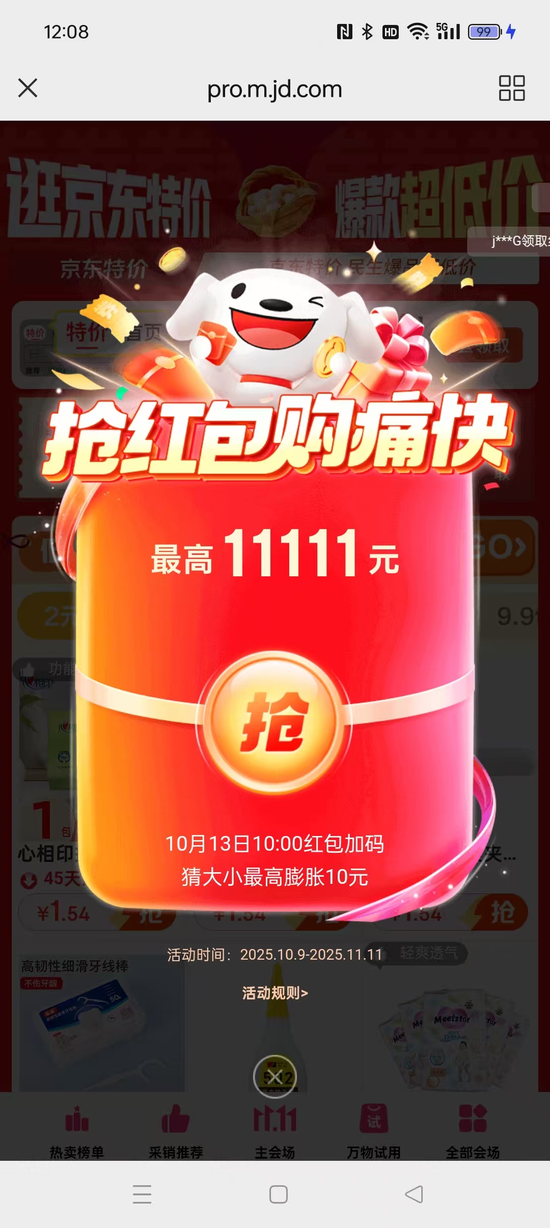 2025年,京东,双,十一,红包,来,每天,领取,3次,可, . 2025年京东双十一红包来，每天领取3次，可免费撸实物
