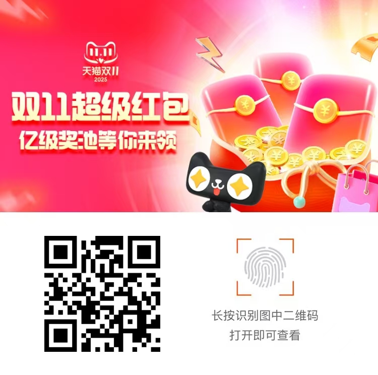 2025,淘宝双,十一,红包,天天,免费,领取,天天, . 2025淘宝双十一红包天天免费领取