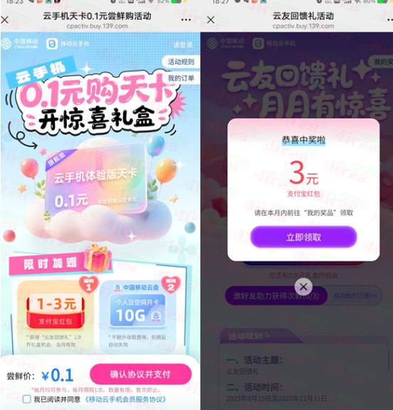 新的,一月,继续,薅云,手机,3元,支付,宝,红包, . 新的一月，继续薅云手机3元支付宝红包 不限制运营商